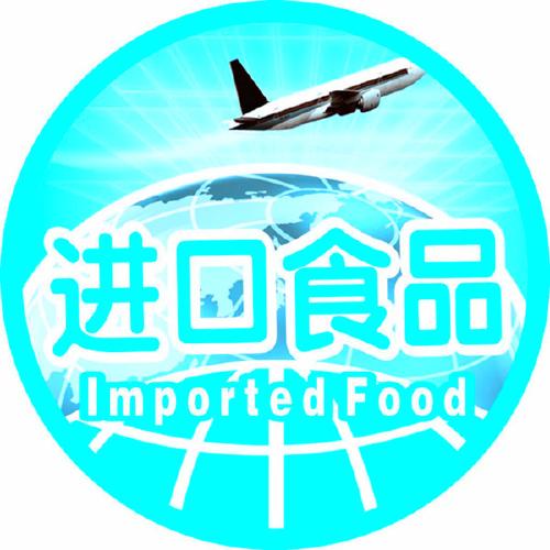 宁波港进口食品报关专业 宁波食品进口代理公司